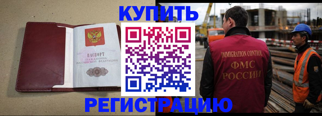 прописка штамп в Хабаровском крае