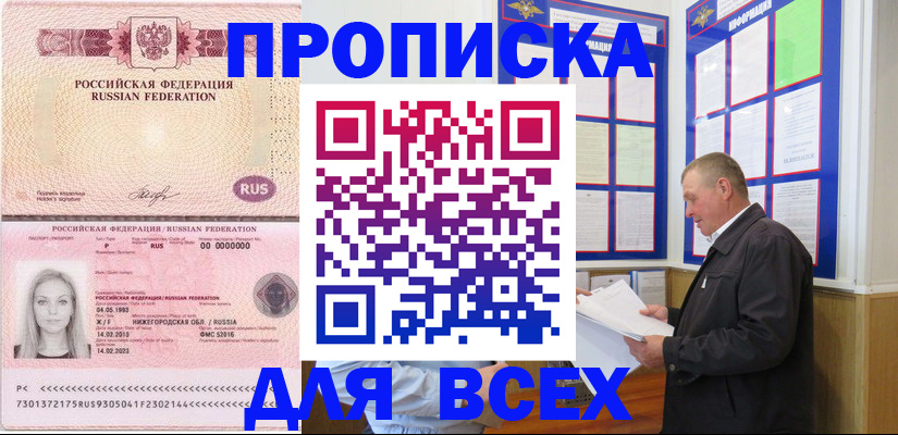 прописка для школы в Хабаровском крае