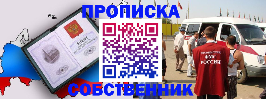 прописка в Хабаровском крае